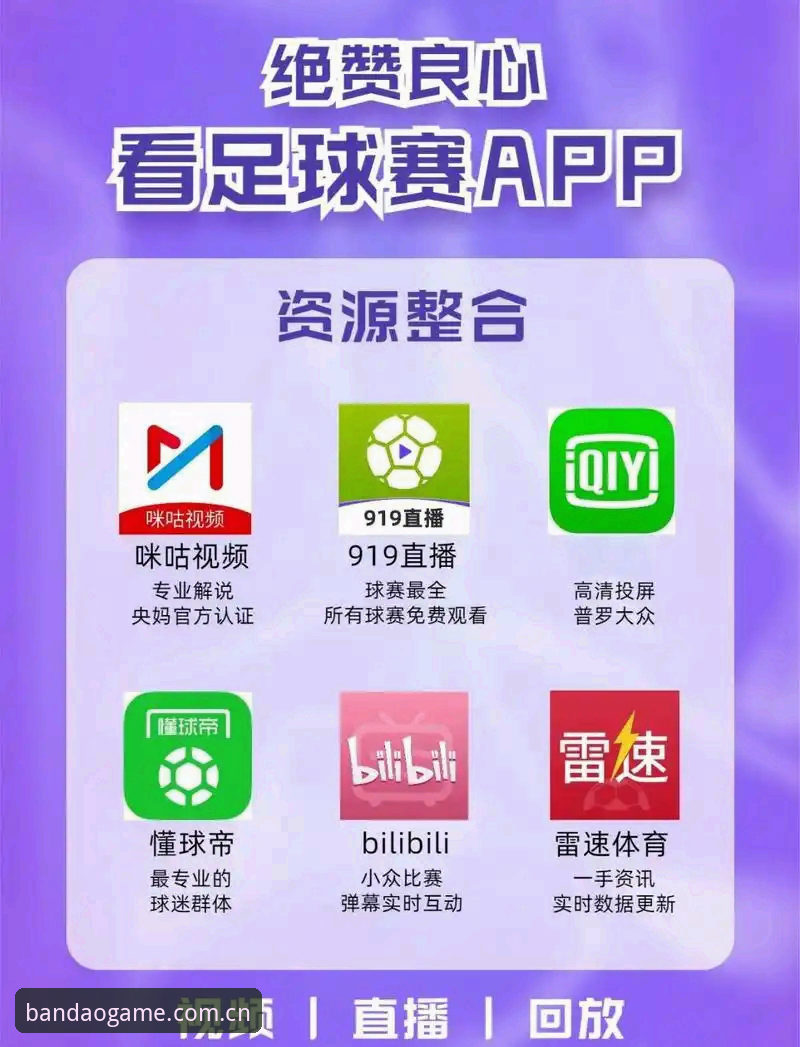 半岛体育入口网址安卓版 半岛体育平台安卓版实用指南:从下载到实时直播的完整操作手册